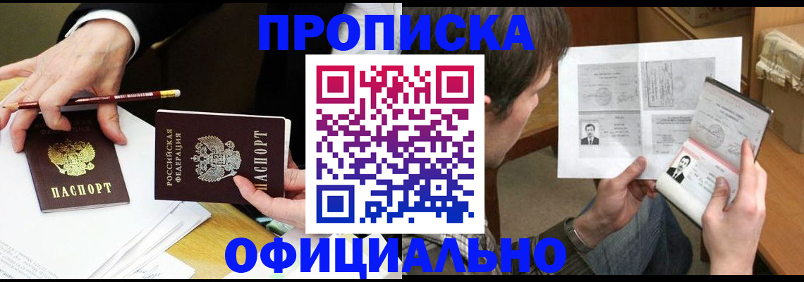прописка регистрация в Ростове