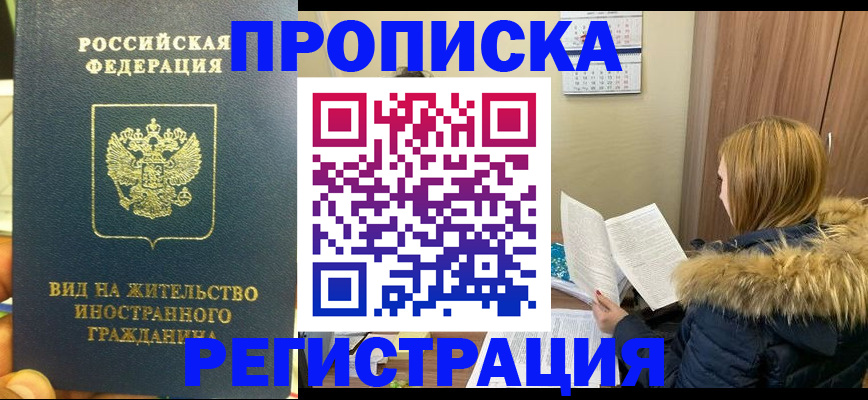 временная регистрация для школы в Ростове