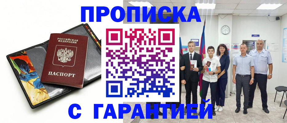 купить прописку в Ростове