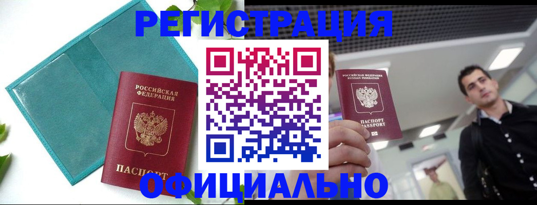 купить прописку в Ростове
