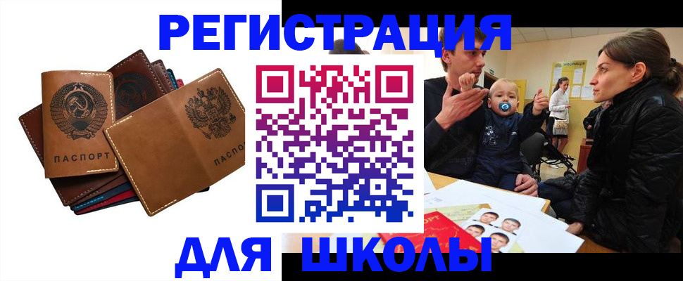 прописка ребенка в Ростове