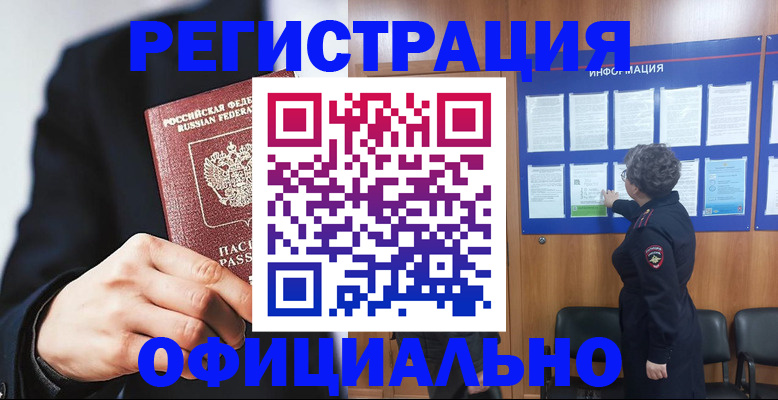 прописка 2025 в Ростове