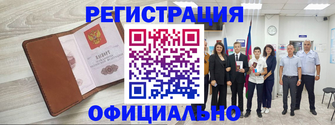 временная регистрация купить в Ростове